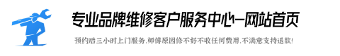 贺喜集成灶上门维修咨询
